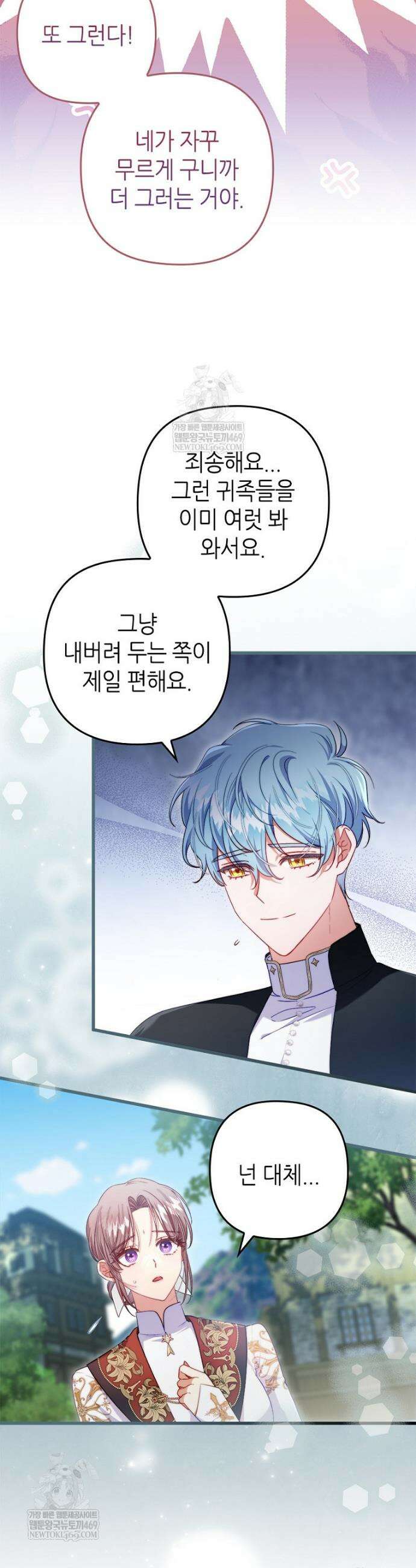 병약한 남주를 꼬셔버렸다 96화 5