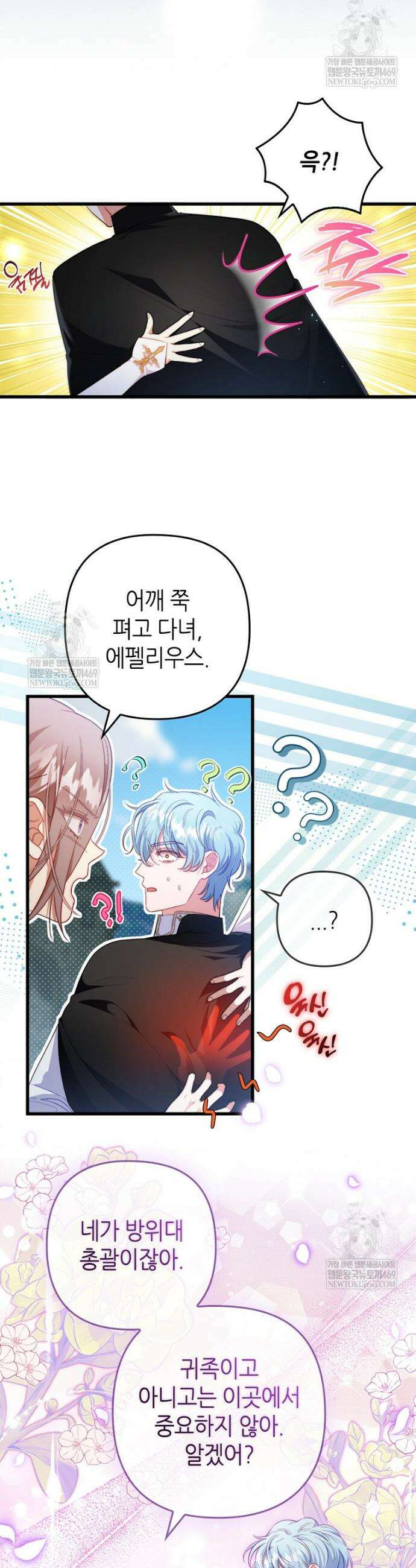 병약한 남주를 꼬셔버렸다 96화 6