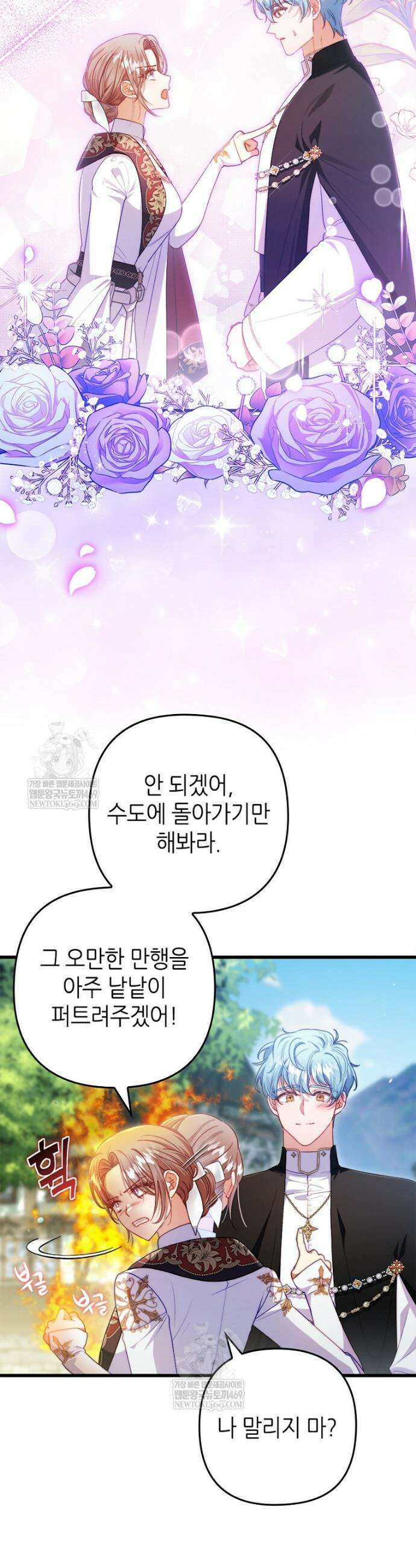 병약한 남주를 꼬셔버렸다 96화 7