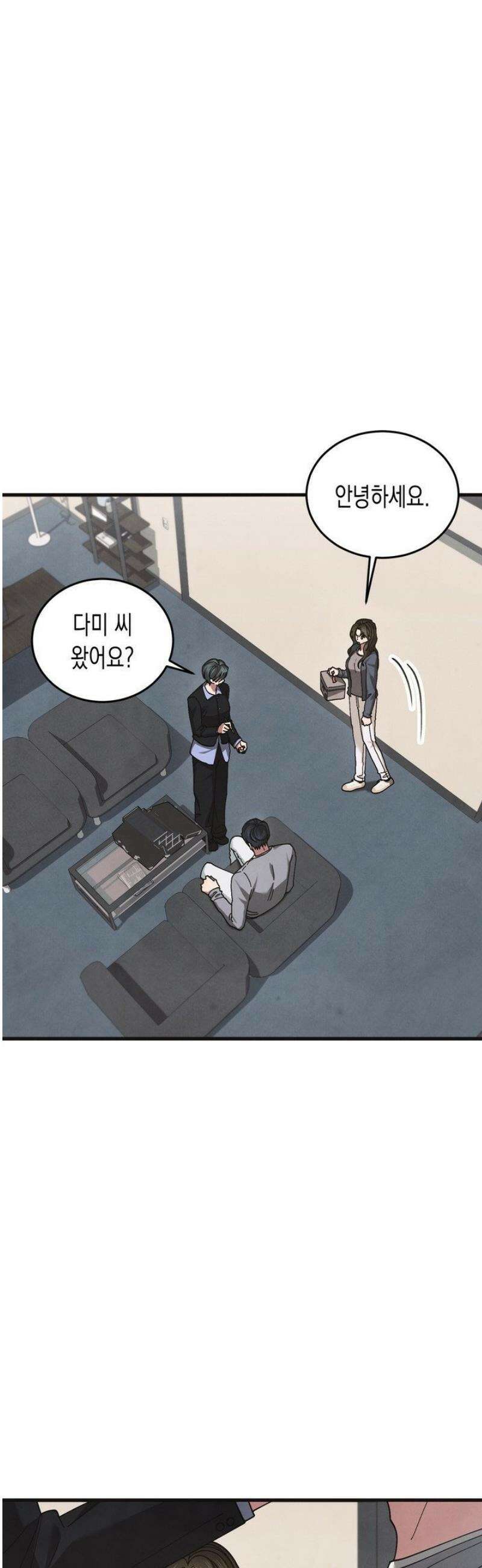 닿기만해도 28화 3