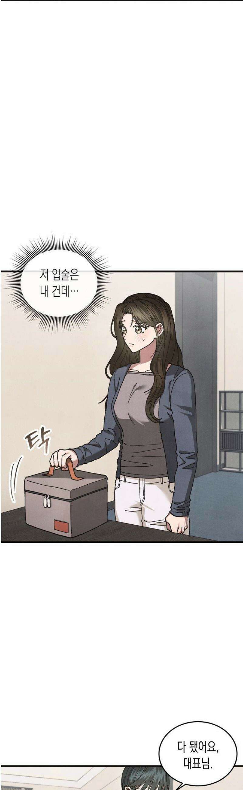 닿기만해도 28화 5