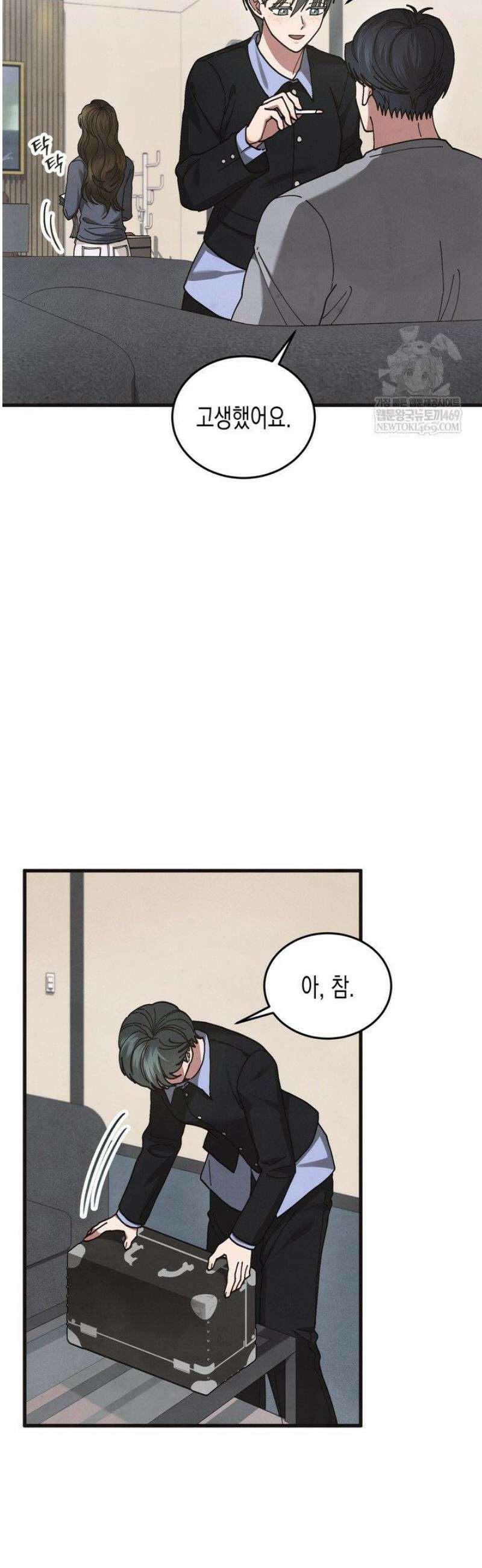 닿기만해도 28화 6