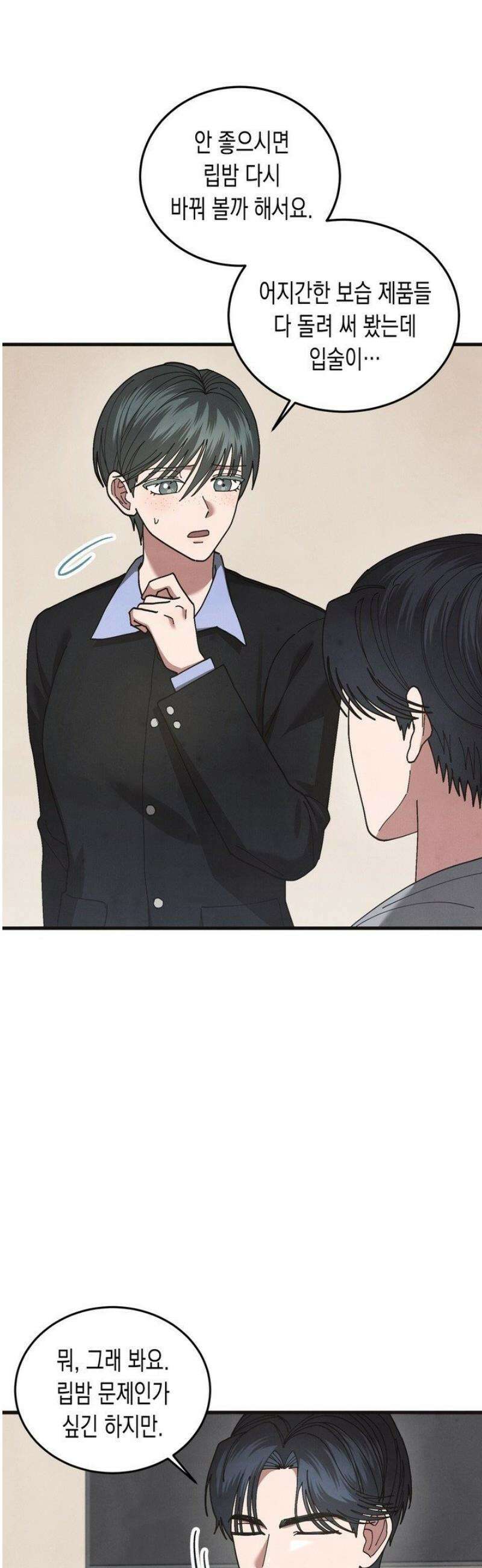닿기만해도 28화 9