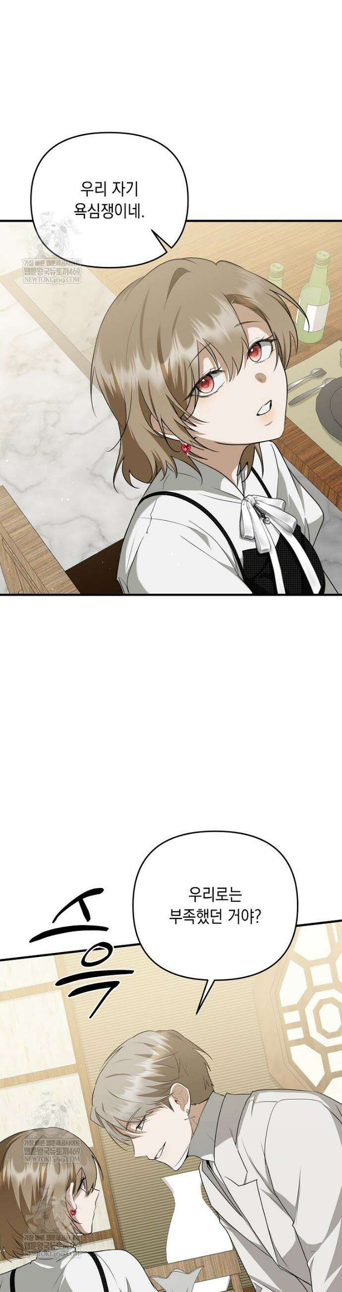 오늘부로 다섯 남자의 집사가 되었습니다 23화 5