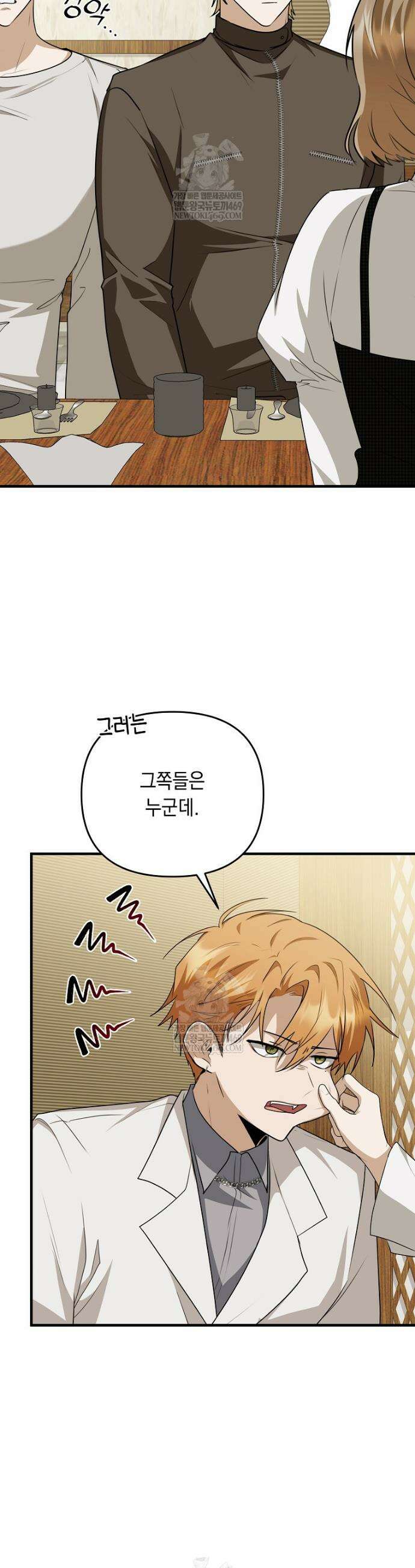 오늘부로 다섯 남자의 집사가 되었습니다 23화 9