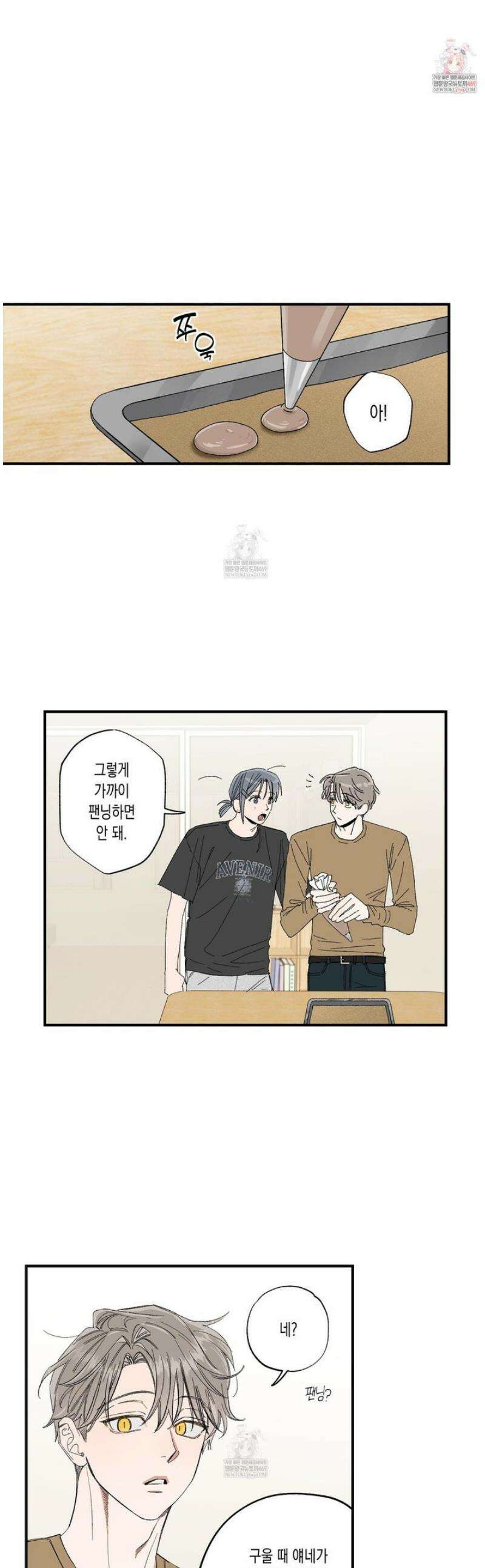 짝사랑 랑데부 44화 1