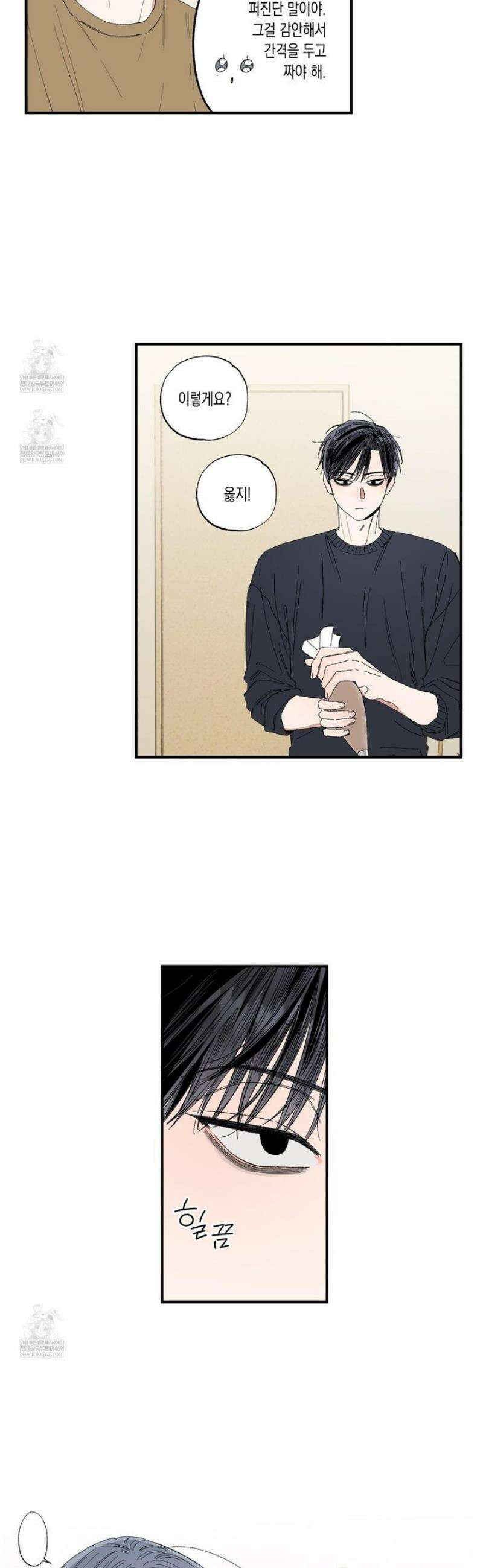 짝사랑 랑데부 44화 2