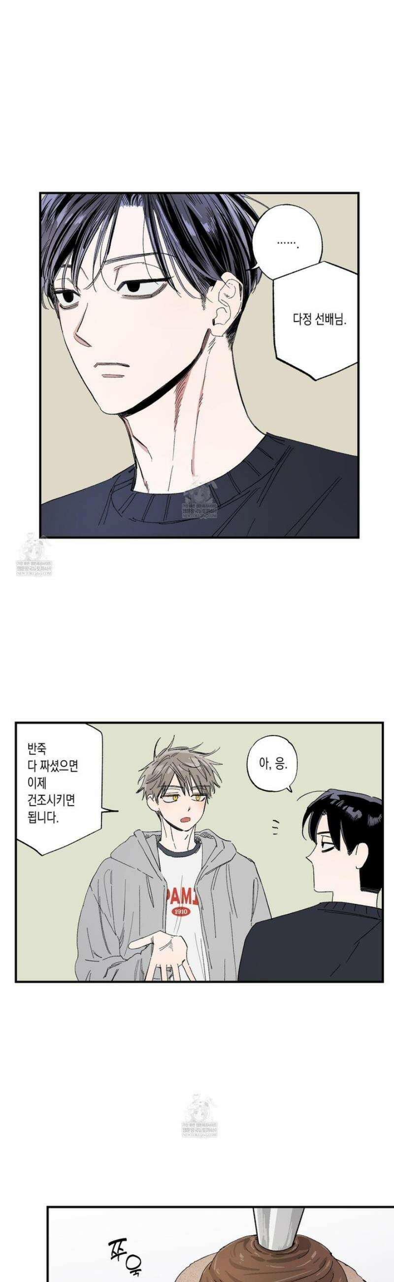 짝사랑 랑데부 44화 4