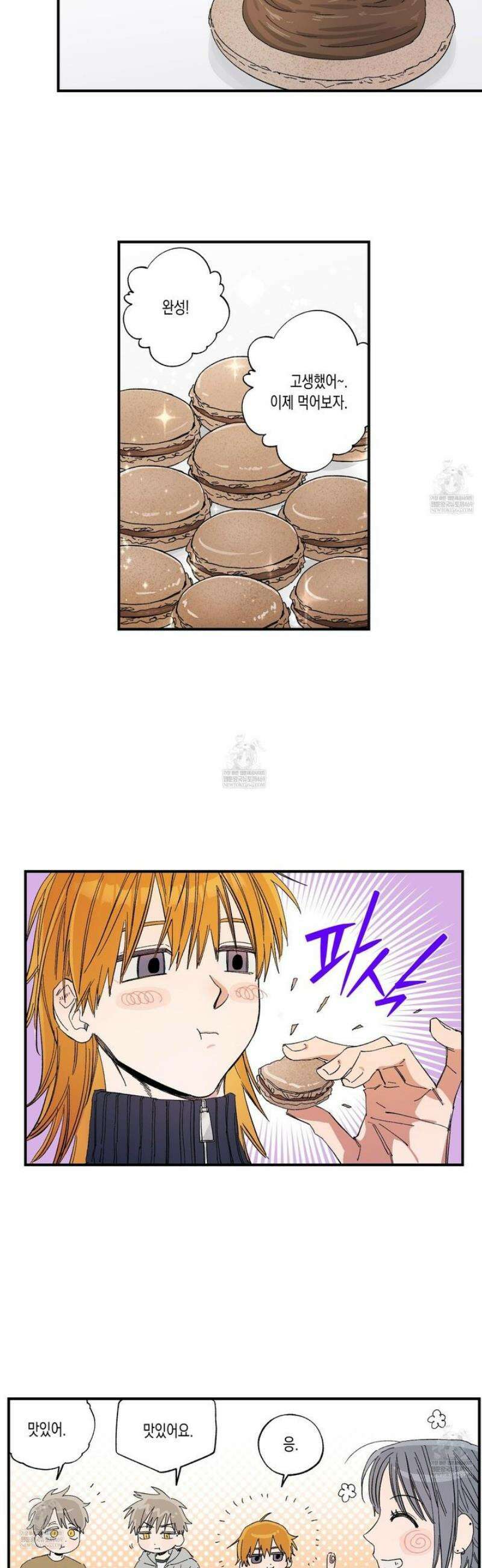 짝사랑 랑데부 44화 5