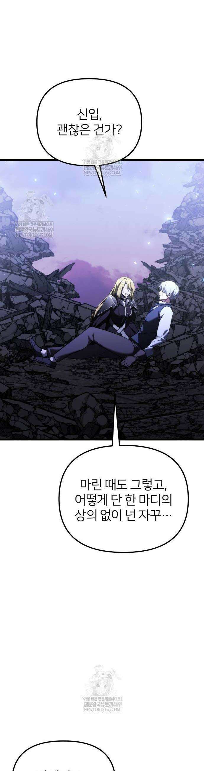 시한부 천재 암흑기사 2부 34화 10