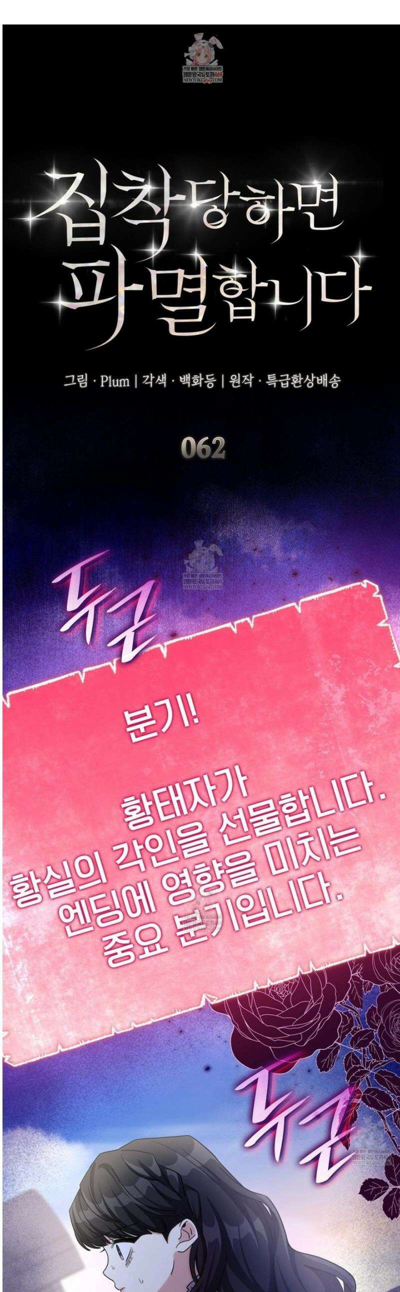 집착당하면 파멸합니다 62화 1