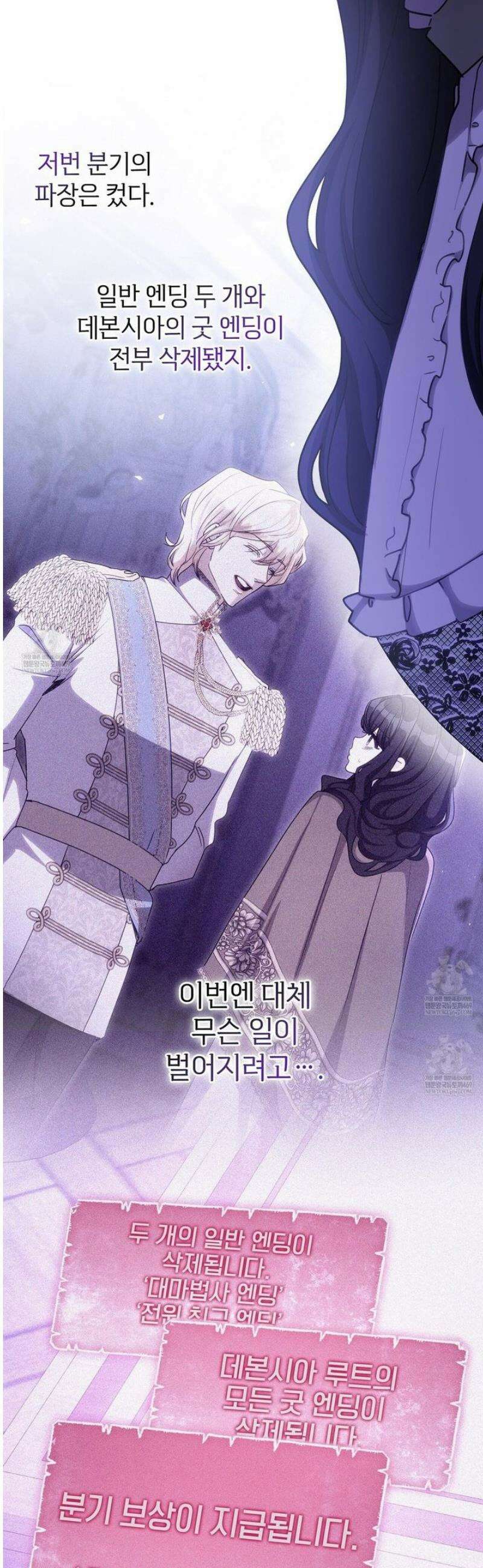 집착당하면 파멸합니다 62화 3