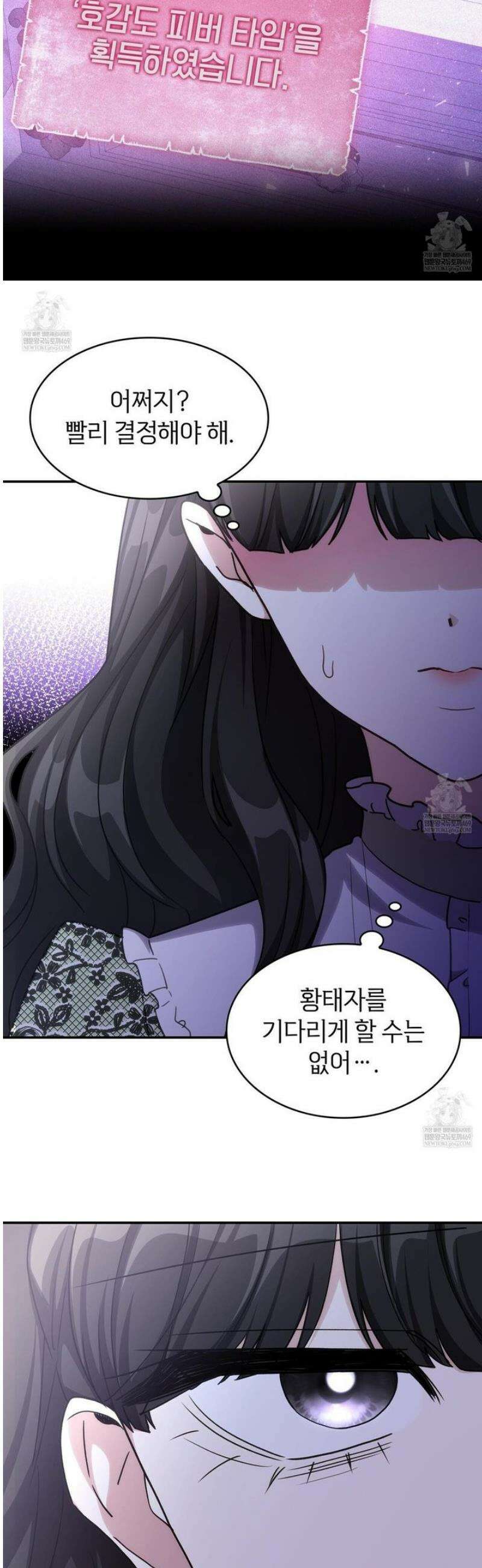 집착당하면 파멸합니다 62화 4