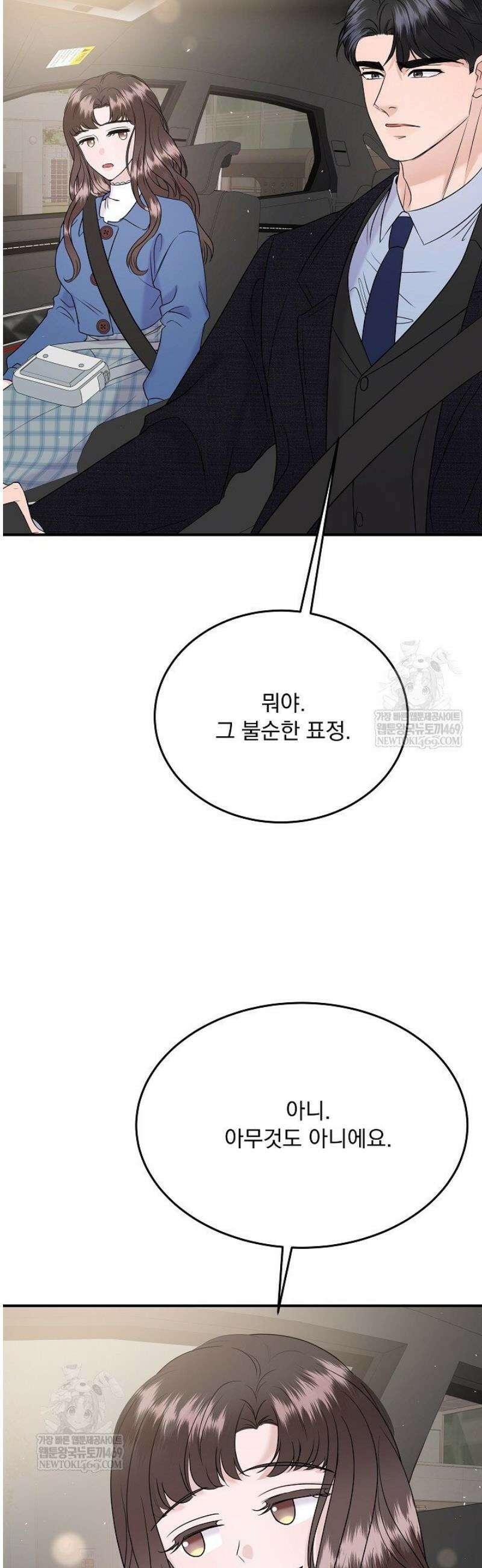 마이 러빙 로봇 26화 19