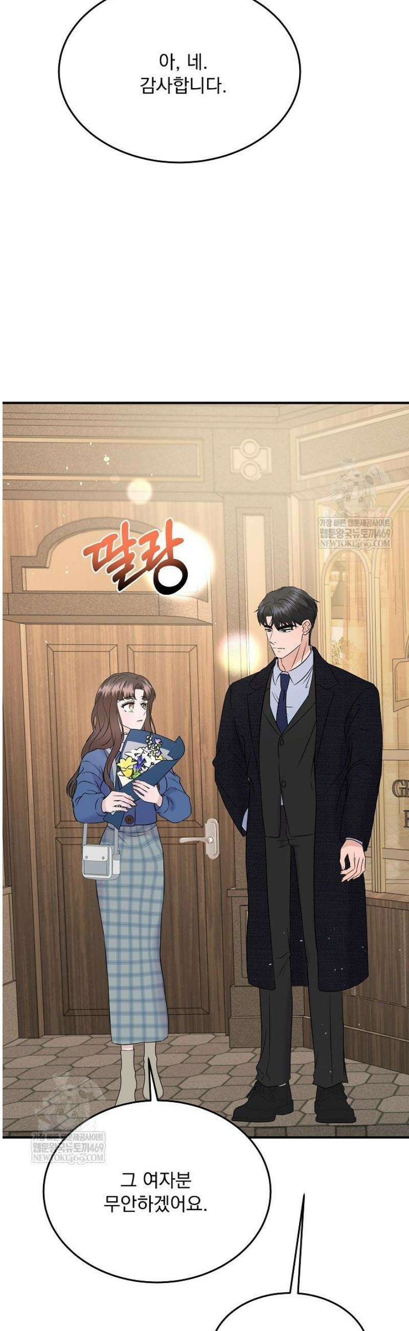 마이 러빙 로봇 26화 27