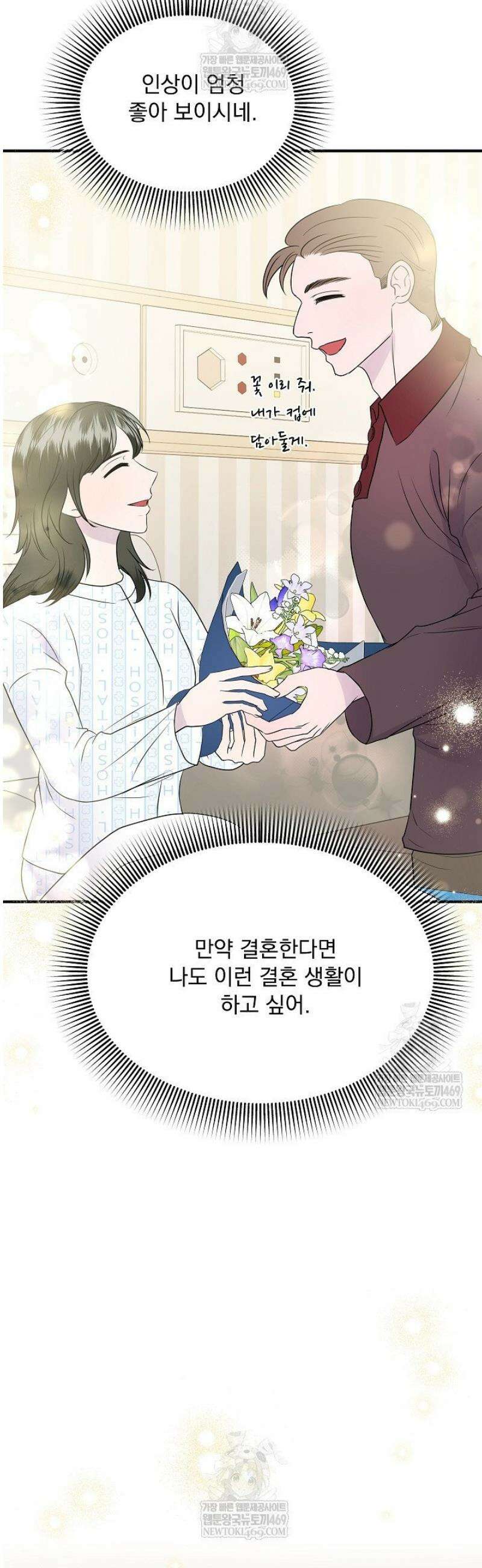 마이 러빙 로봇 26화 34