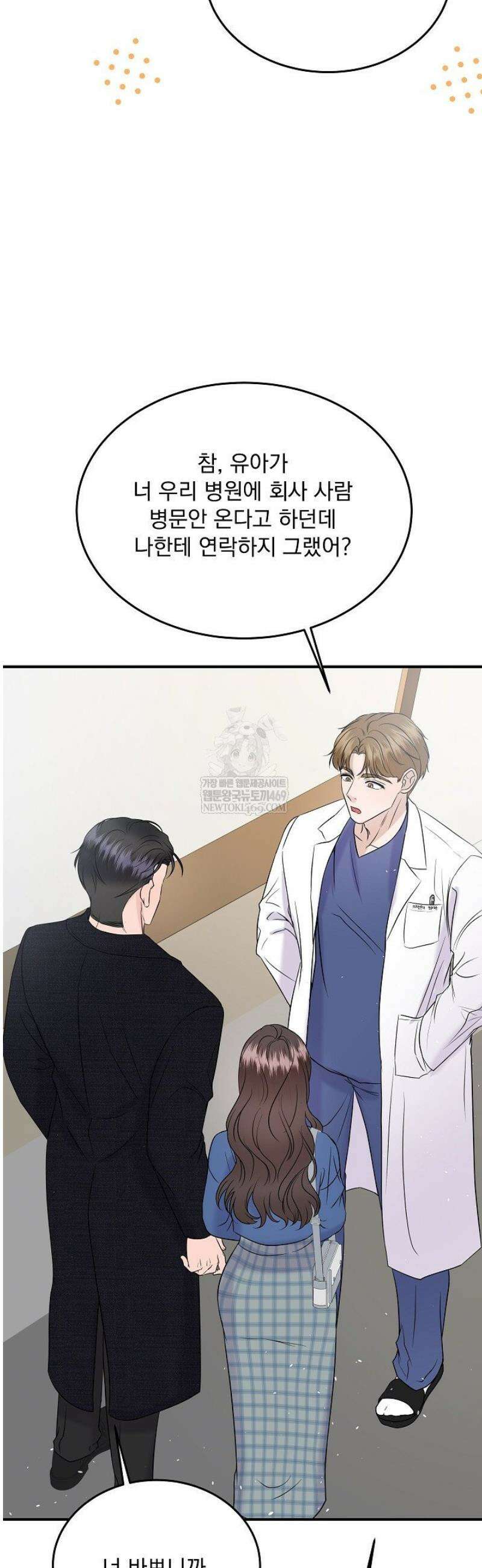 마이 러빙 로봇 26화 46