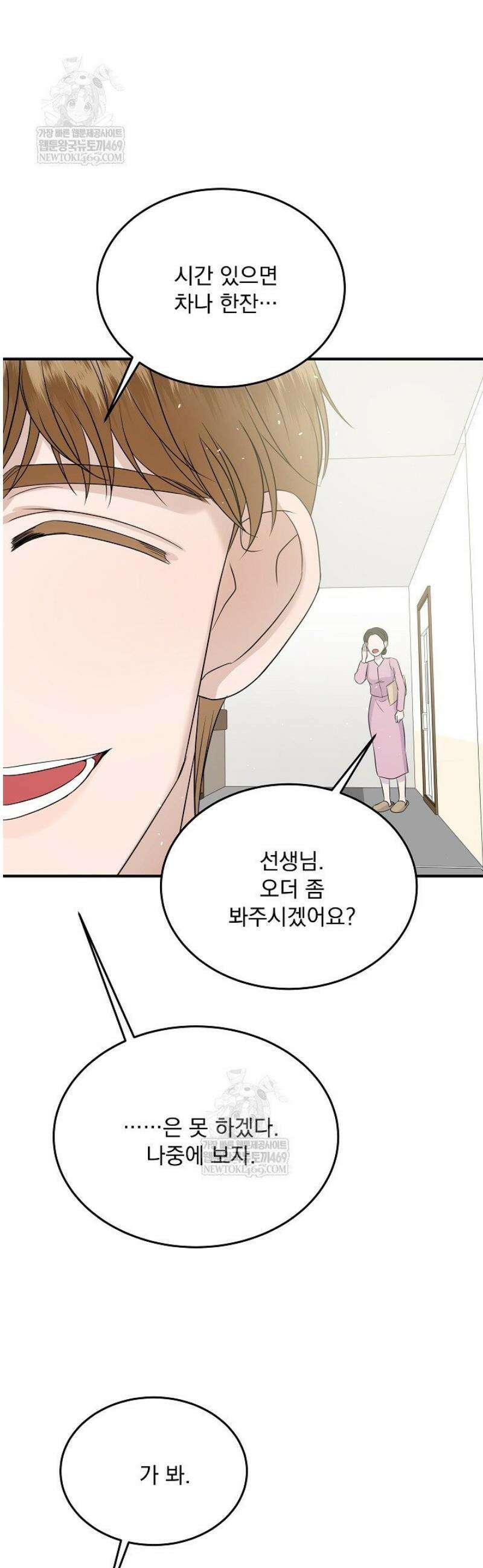 마이 러빙 로봇 26화 49