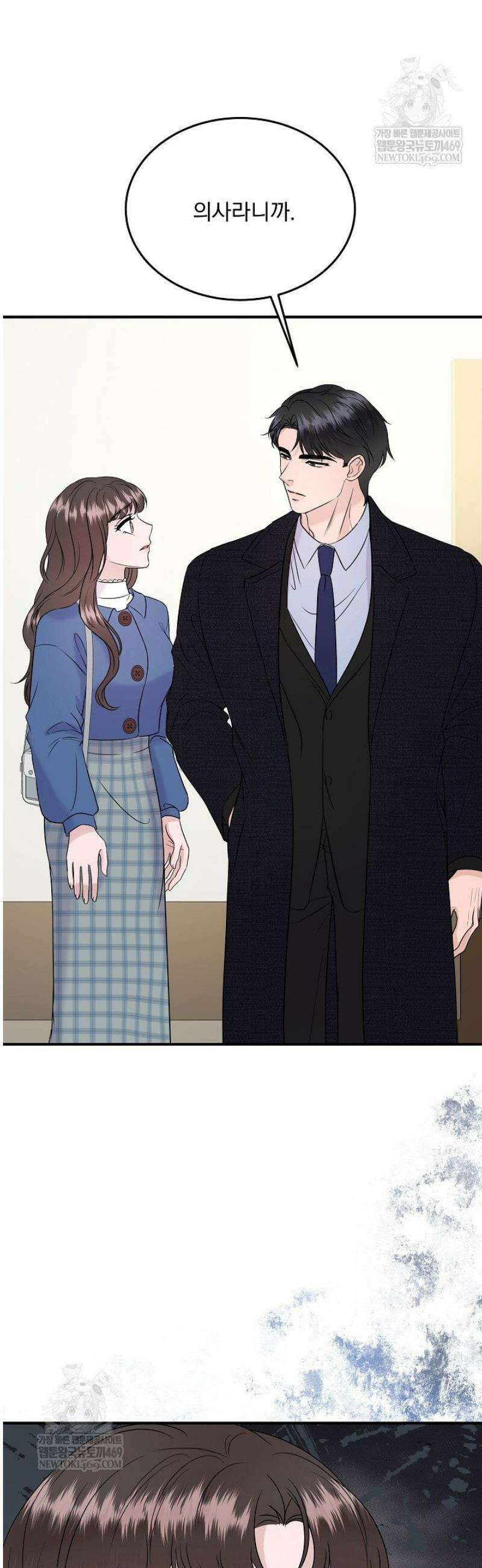 마이 러빙 로봇 26화 55