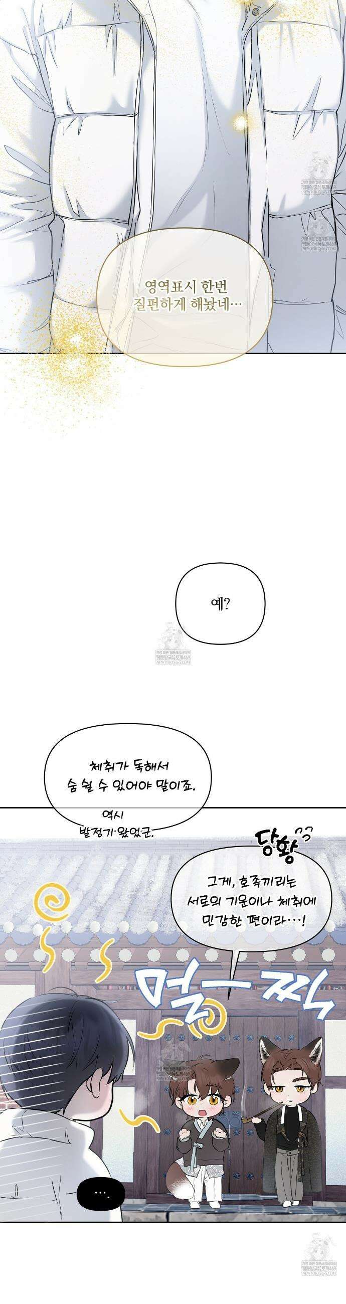 숨어드는 볕 31화(1부 완결) 2