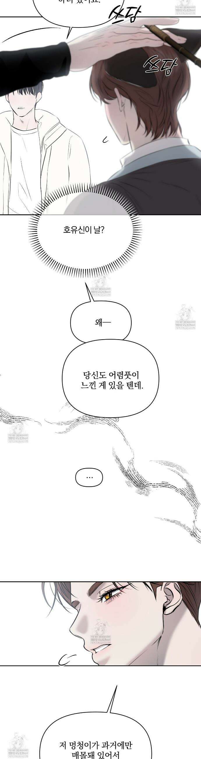 숨어드는 볕 31화(1부 완결) 7