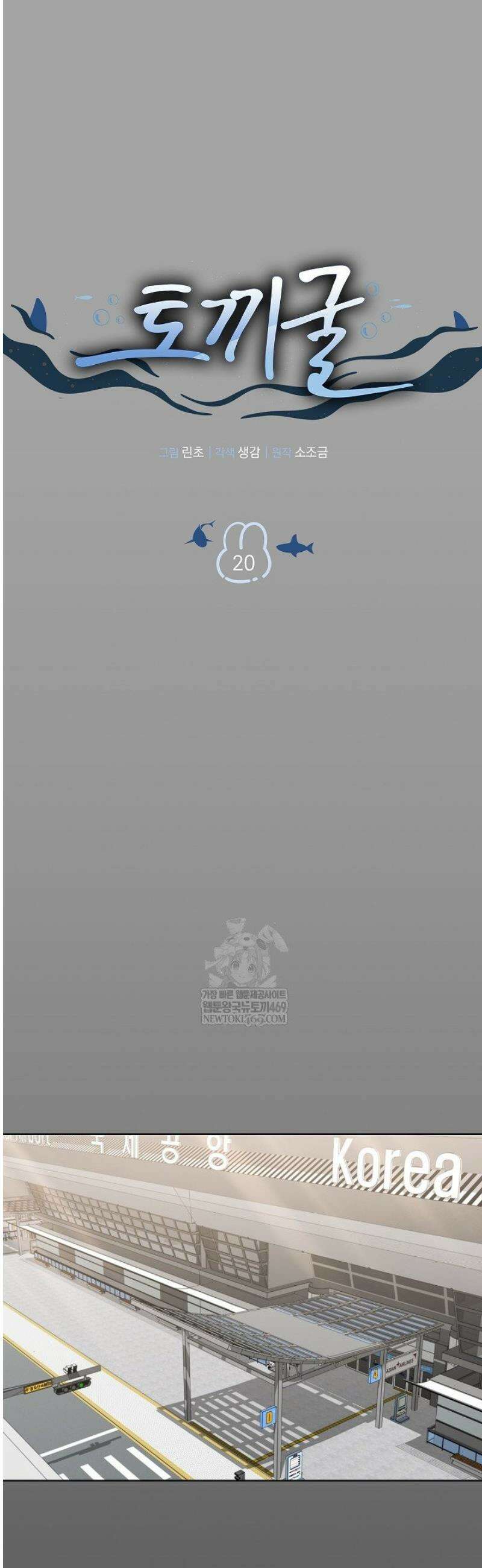 토끼굴 20화 18