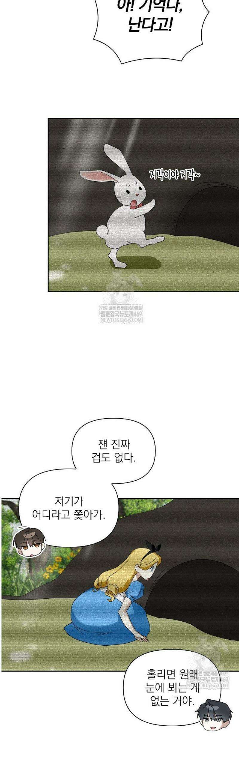 토끼굴 20화 25