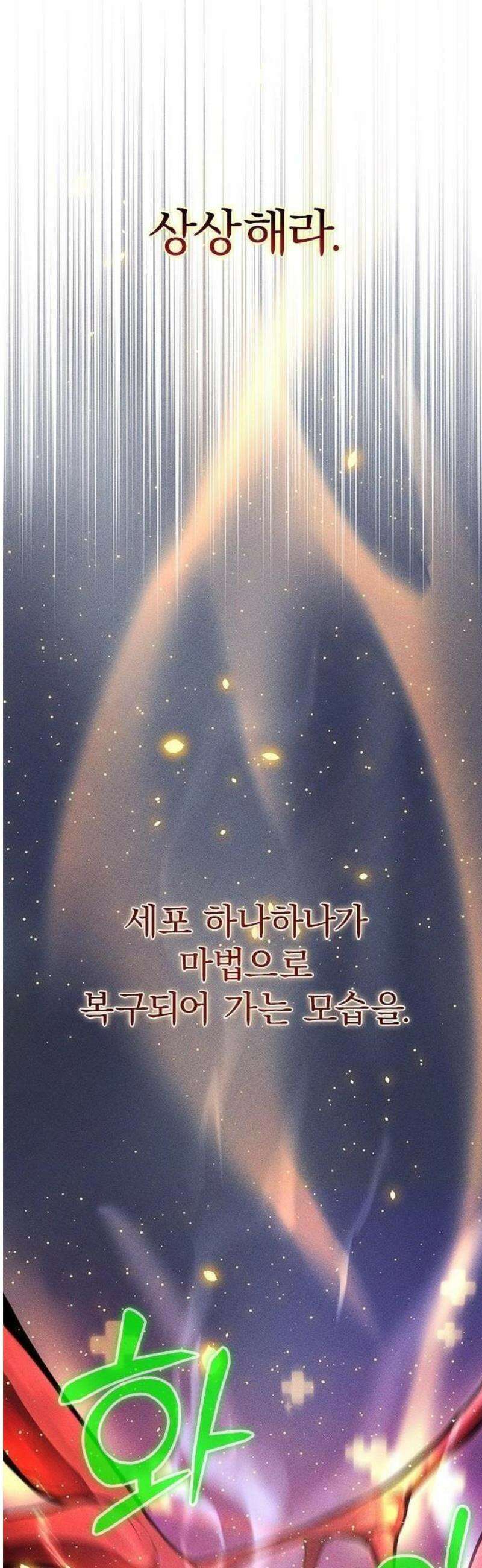 천재 영웅은 아카데미에서 다시 시작한다 2화 각성의 전조 10
