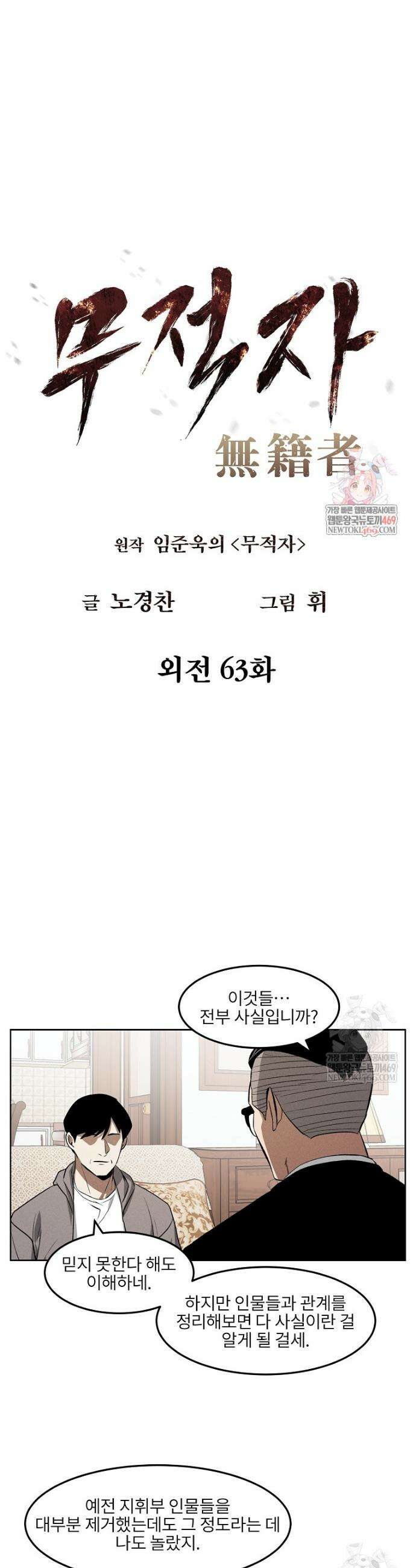 무적자 외전 63화 1