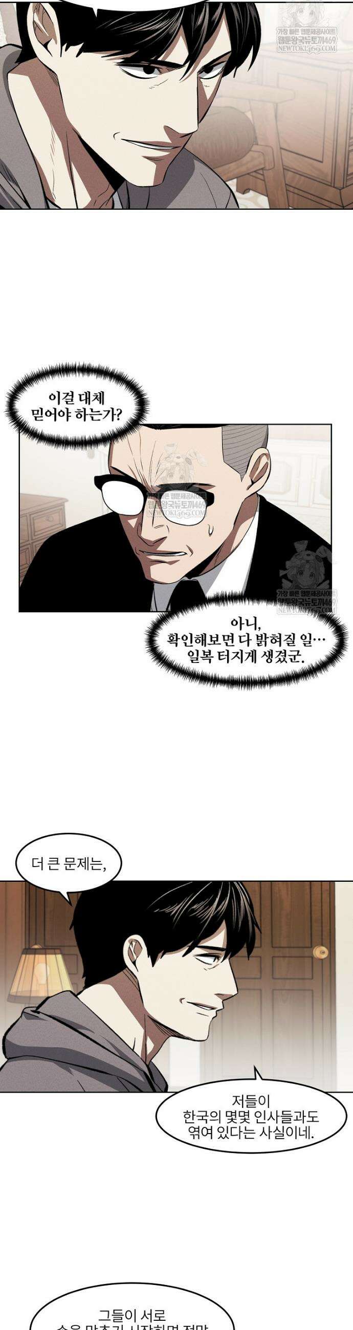 무적자 외전 63화 2
