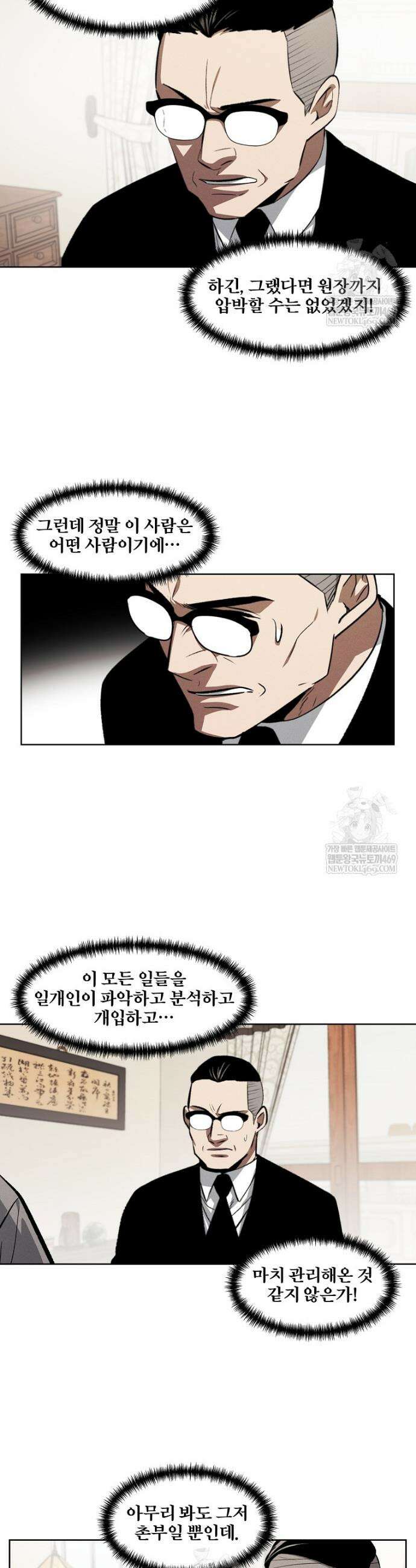 무적자 외전 63화 4