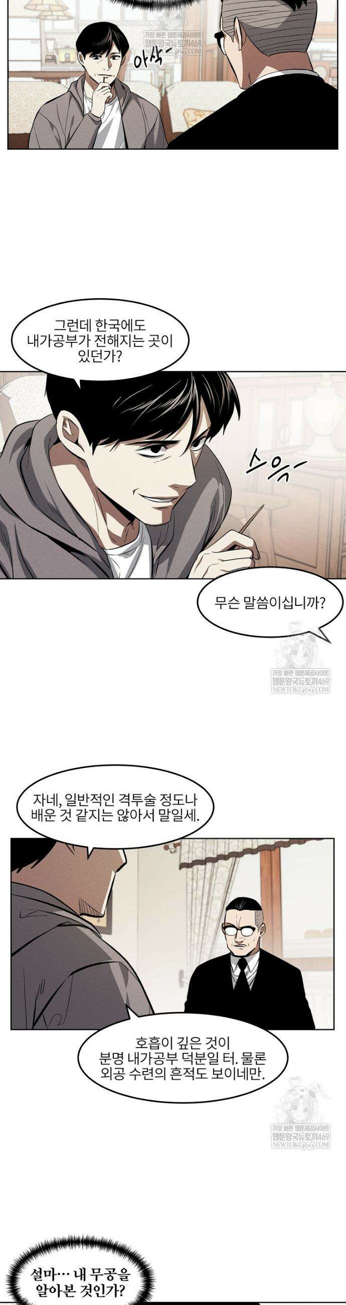 무적자 외전 63화 5