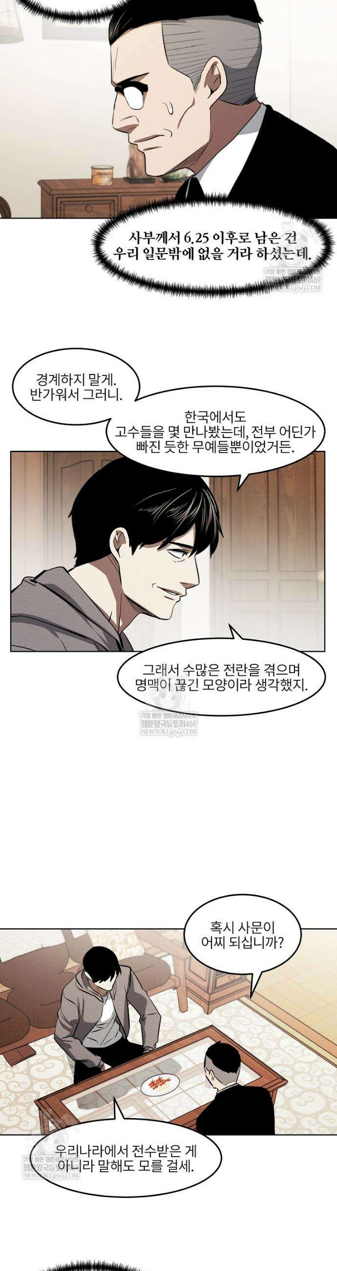 무적자 외전 63화 6
