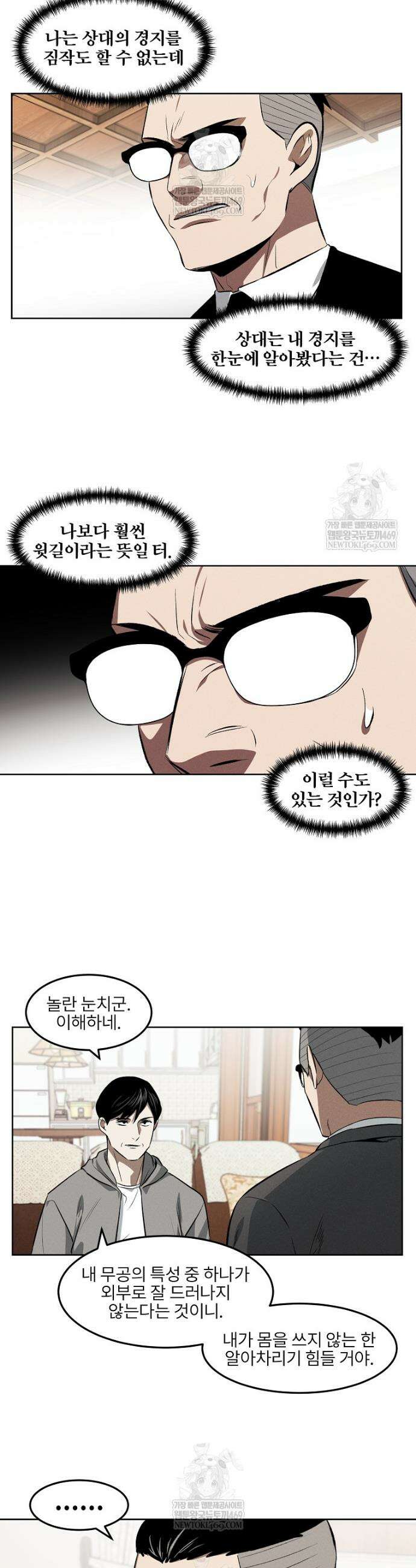 무적자 외전 63화 7