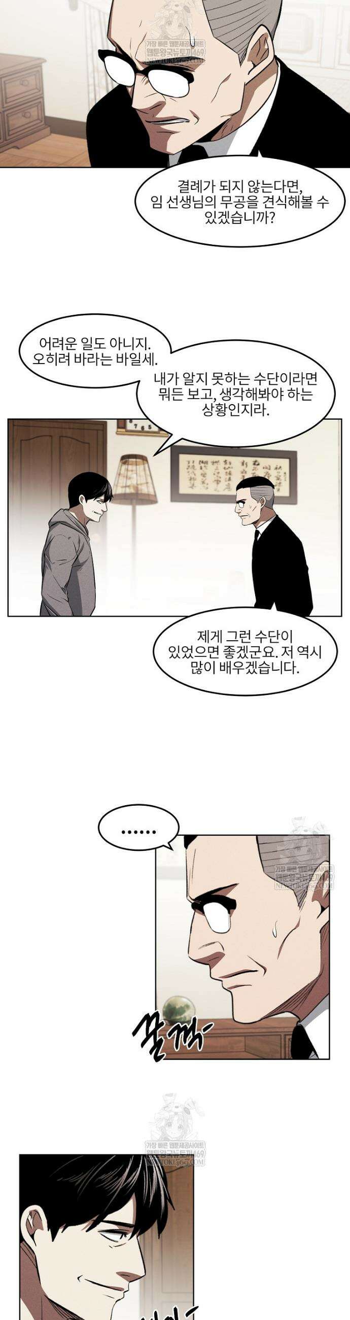 무적자 외전 63화 8