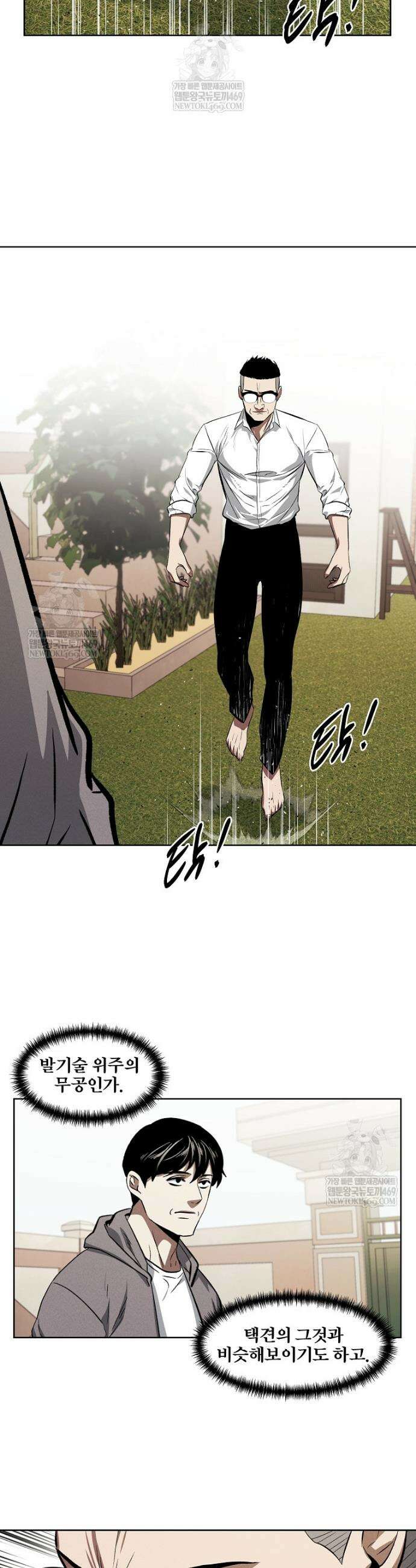 무적자 외전 63화 10