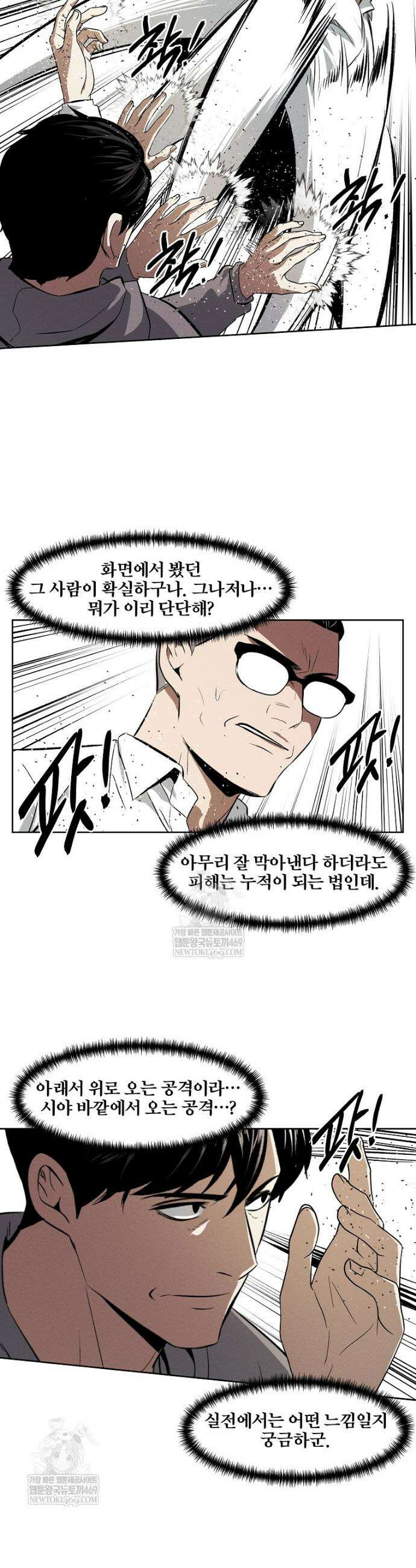 무적자 외전 63화 14