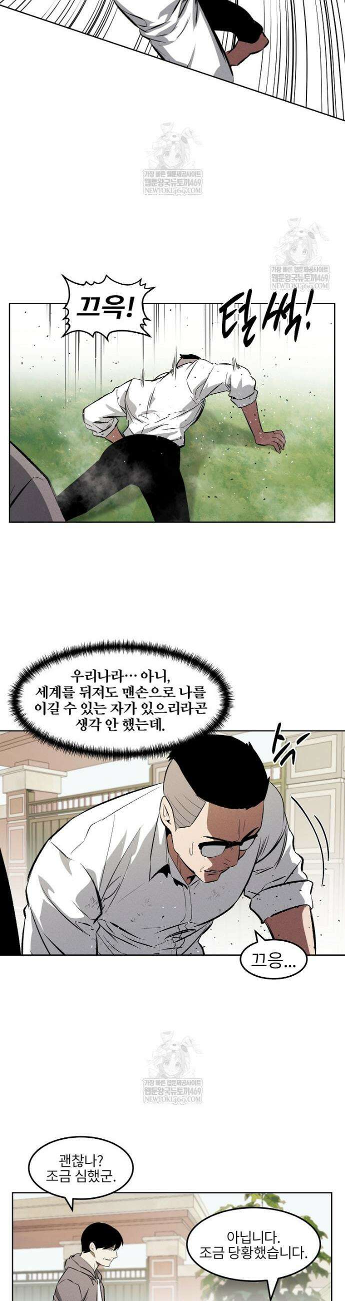 무적자 외전 63화 19