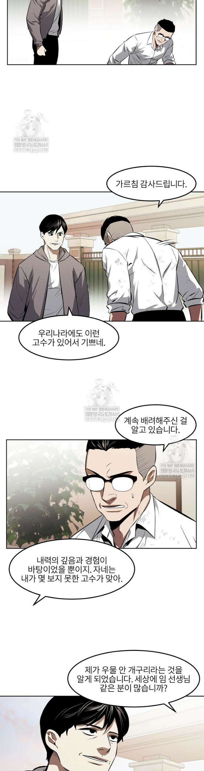 무적자 외전 63화 20