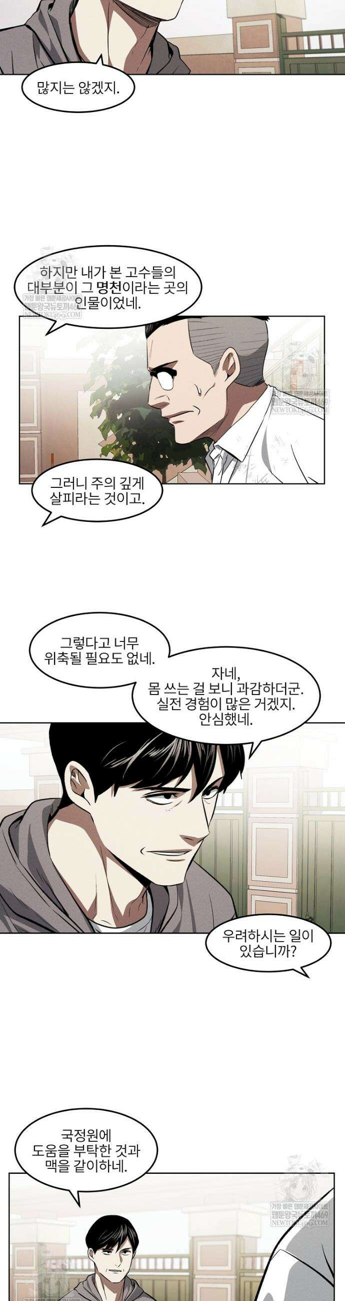 무적자 외전 63화 21