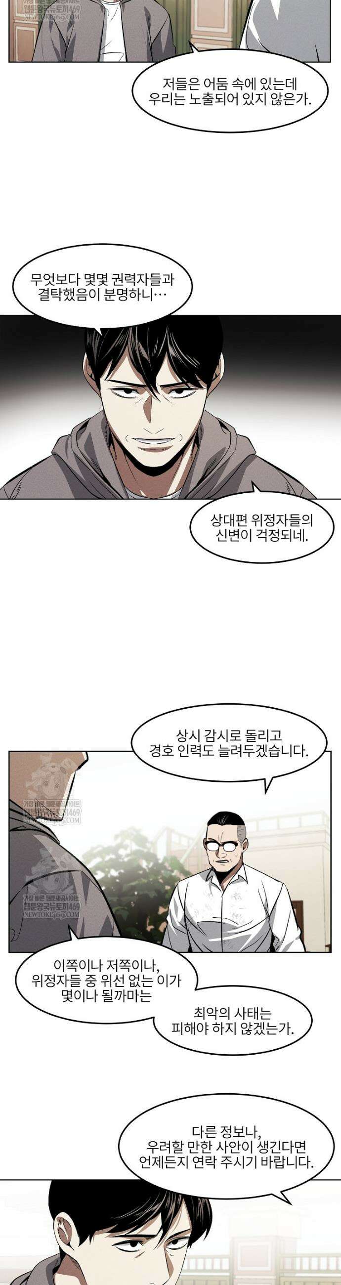 무적자 외전 63화 22
