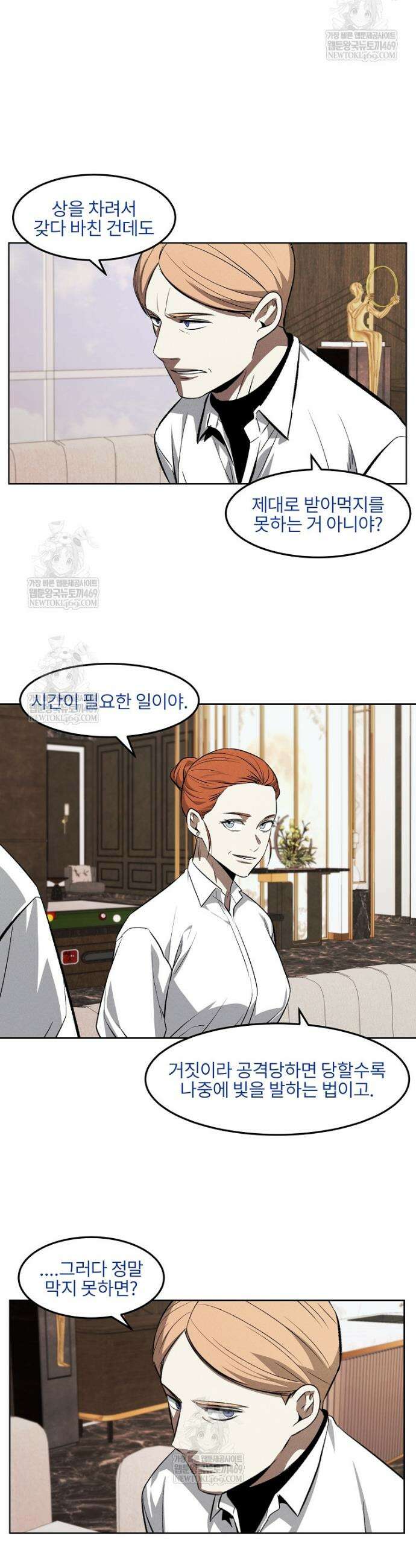 무적자 외전 63화 24