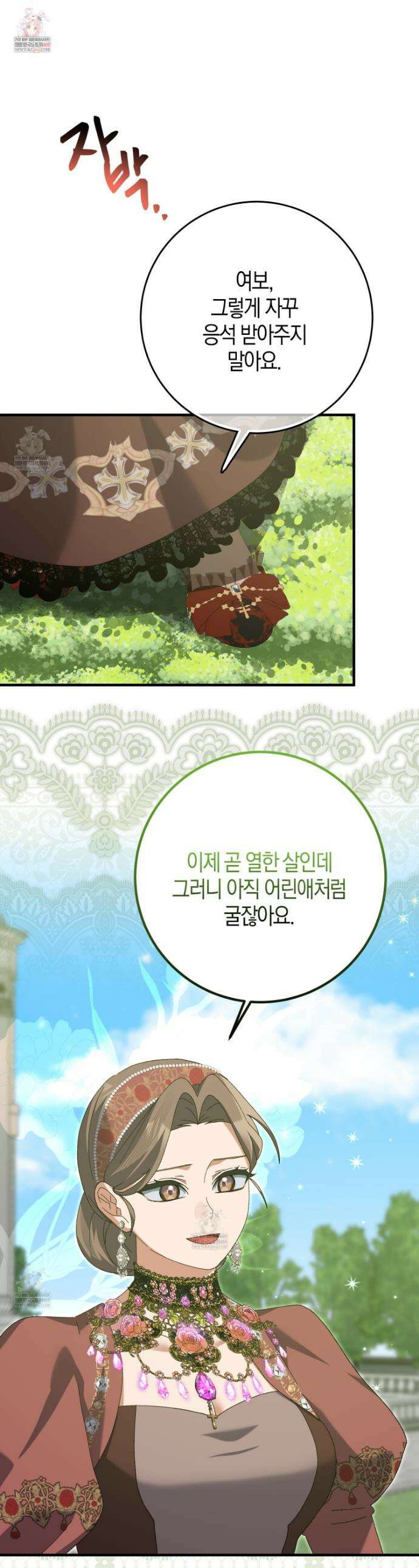 남편을 잘못 키워 버렸다 67화 1