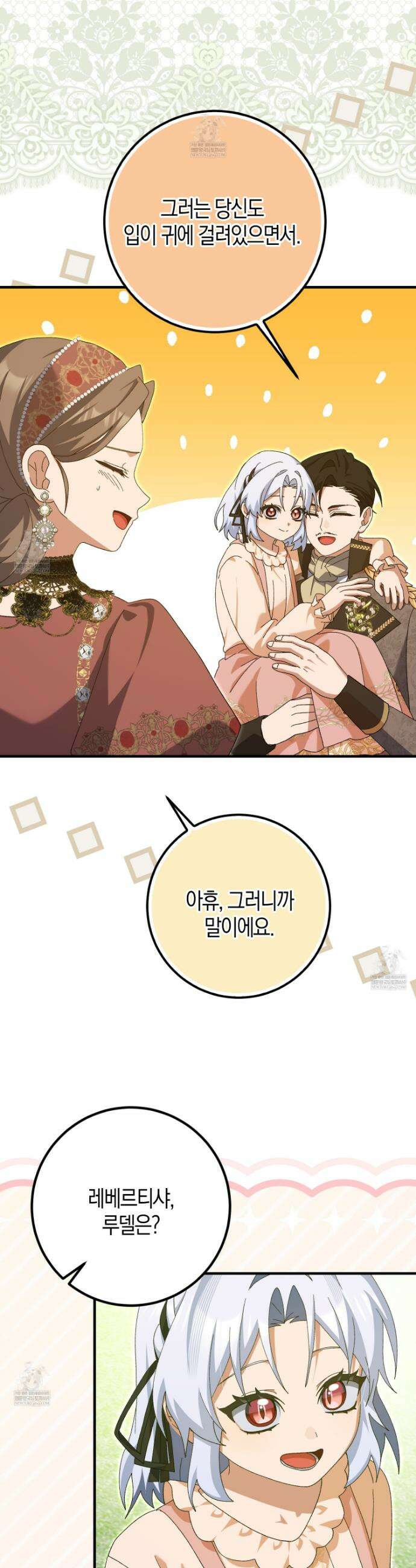 남편을 잘못 키워 버렸다 67화 2