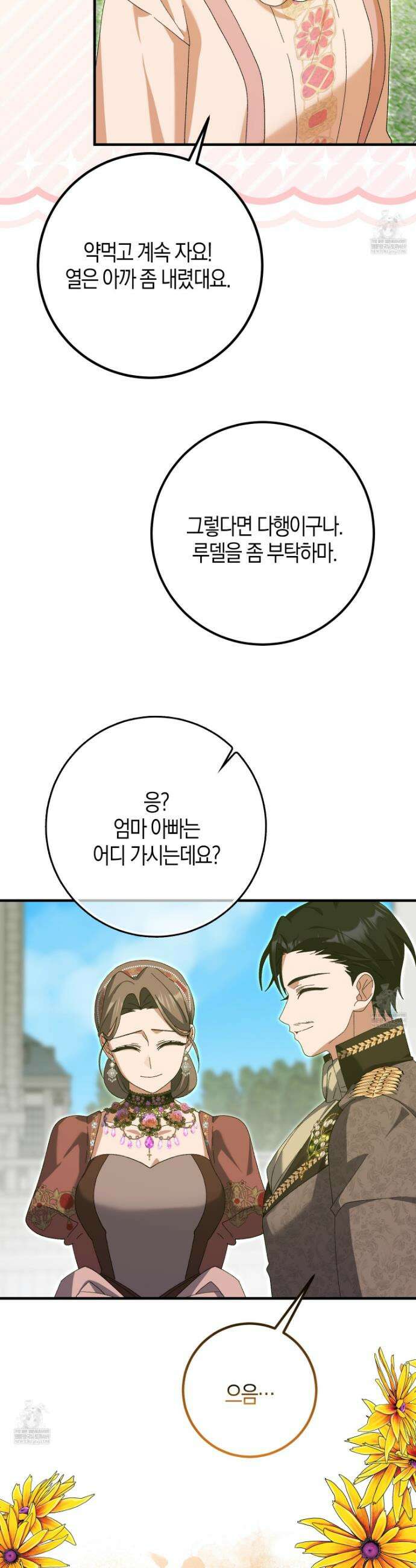 남편을 잘못 키워 버렸다 67화 3