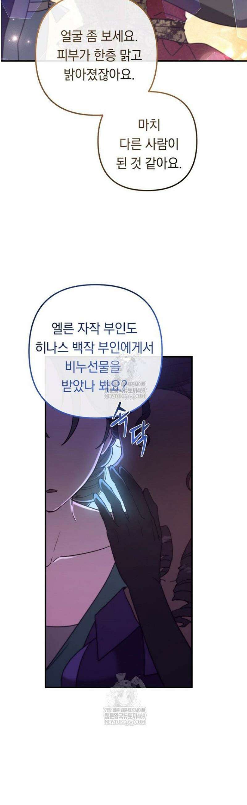 원작은 모르겠고, 먹고 살기도 바쁩니다 42화 4