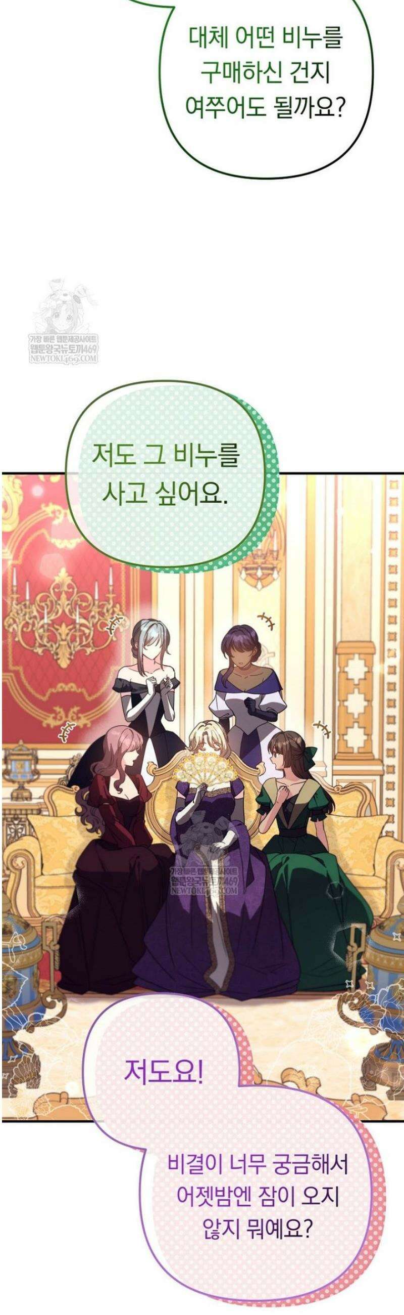 원작은 모르겠고, 먹고 살기도 바쁩니다 42화 6