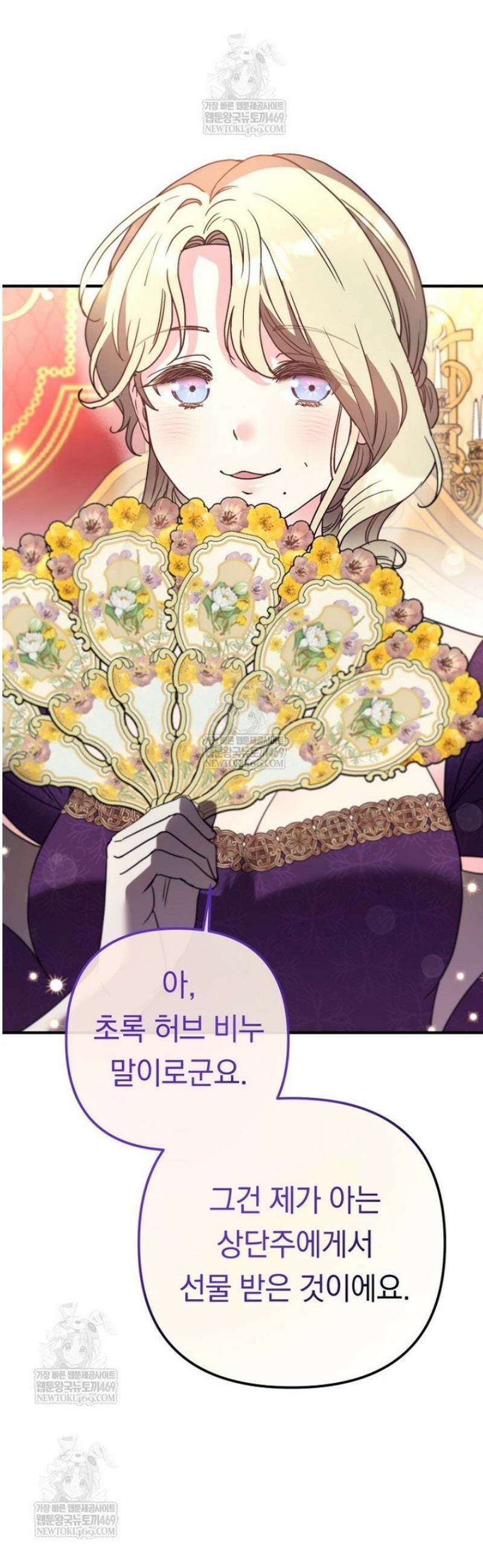 원작은 모르겠고, 먹고 살기도 바쁩니다 42화 7
