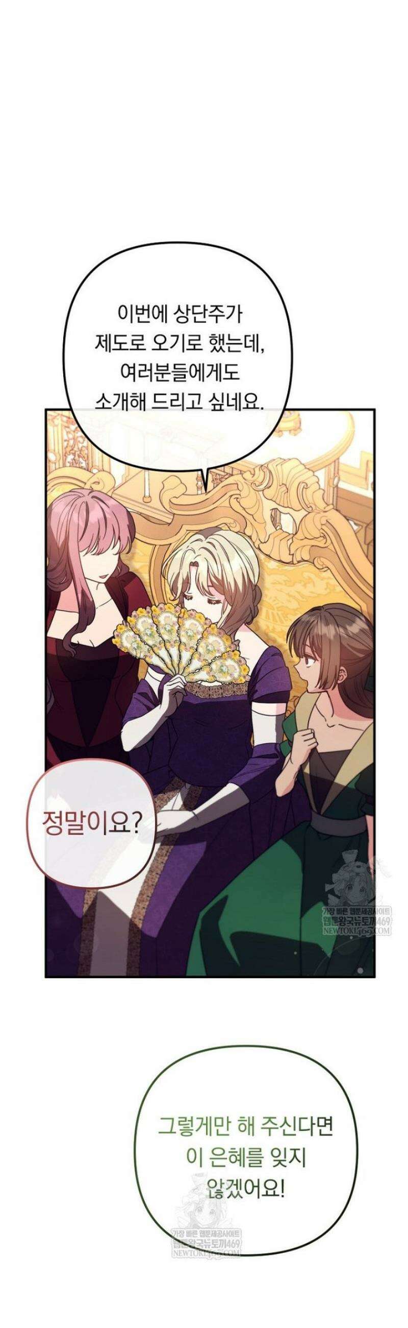 원작은 모르겠고, 먹고 살기도 바쁩니다 42화 8