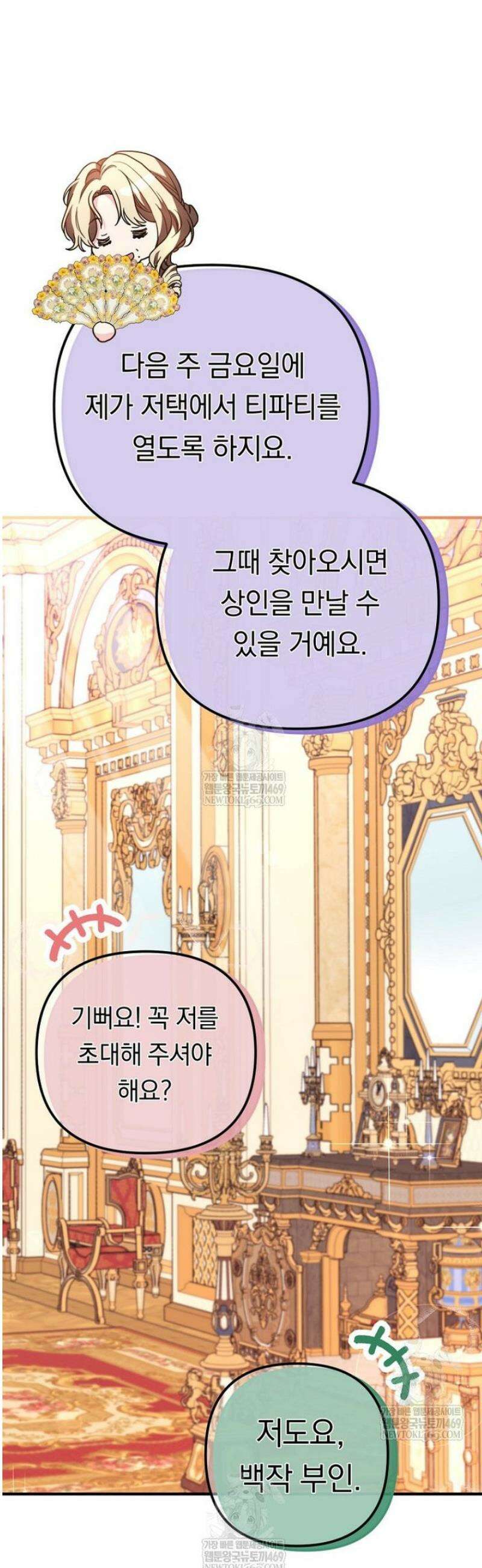 원작은 모르겠고, 먹고 살기도 바쁩니다 42화 9